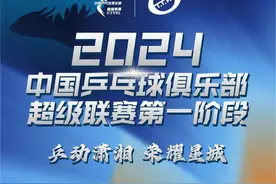 12月5日11点开票！在长沙看乒超联赛的票务信息来了图片
