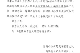 这47名车主快来领车！车被拖走最长两三年了，都不要了？图片