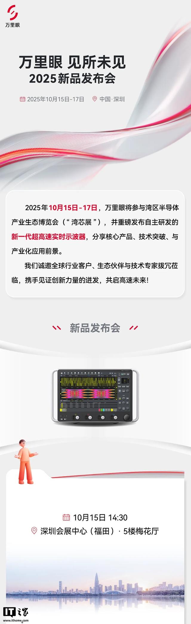 2025 湾芯展下周举行，深圳市发改委透露将有意想不到的惊喜