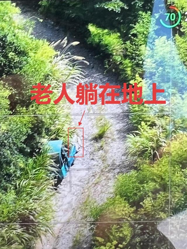 89岁老人深山被困14小时，无人机18分钟锁定