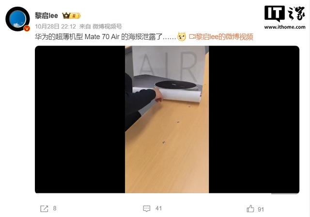 史上最薄 Mate：华为 Mate 70 Air 手机海报曝光