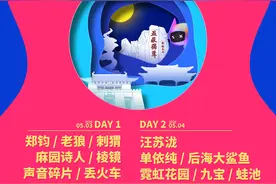 官宣！2024泰山天平湖·新青年音乐节全阵容来了！我们要见面了！图片