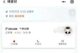 女子收到7年前打车账单，7分钟路程需付1414元！滴滴：正常，支付就行图片