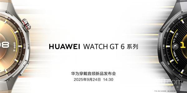 华为WATCH GT6系列配色曝光