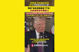 特朗普将五种加密货币纳入“战略储备” 币圈大涨图片