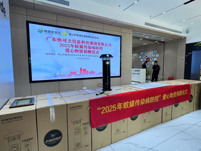 “硬科技”来支招！顺德政企同心攻坚蚊媒防控