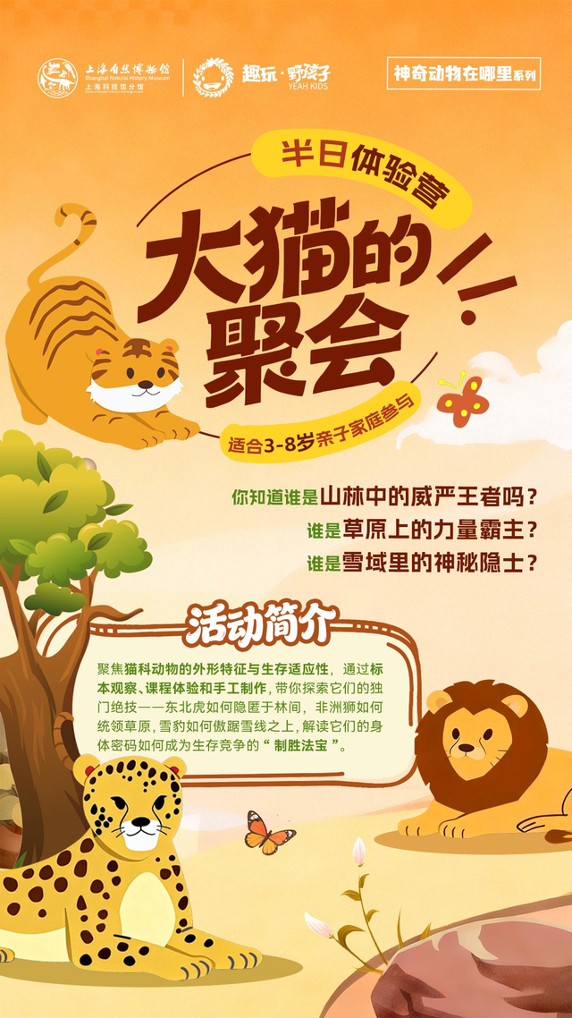 上海自然博物馆又出新招？“趣玩研学”品牌重磅发布！