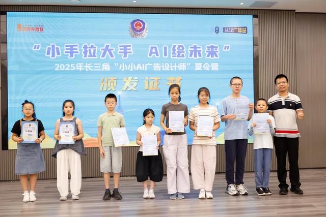 长三角“小小AI广告设计师”夏令营在青浦举办