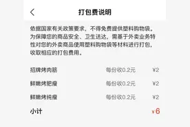 多一串烤肉就多一笔打包费？ 外卖打包费何时成了隐形“刺客”图片