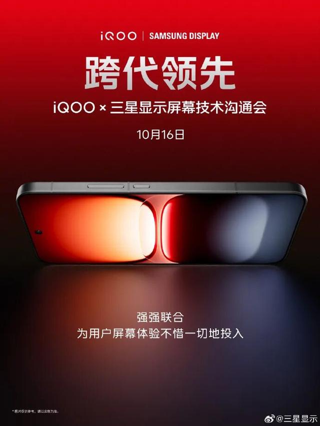 iQOO 15 屏幕技术沟通会举行，2K 三星珠峰屏更多细节大揭秘