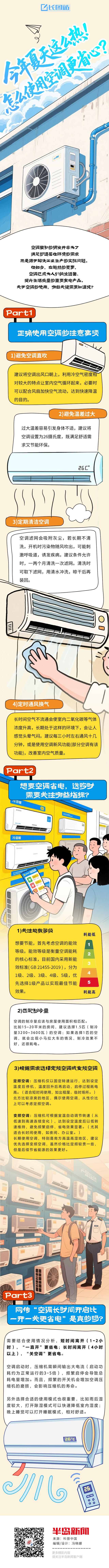 夏天如何用空调更省心