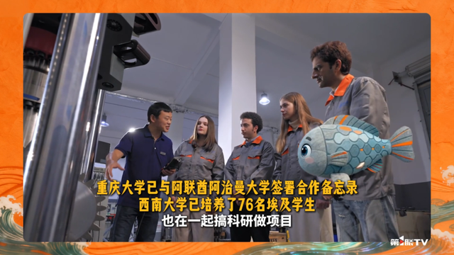 一条“渝鱼”的阿拉伯奇遇记