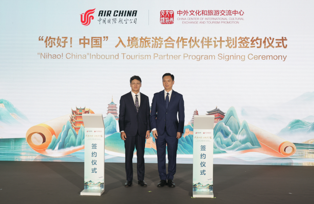 国航携手中外文化和旅游中心举办2025年入境游主题产品发布会