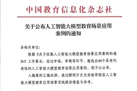 全国唯一区级单位获奖！人工智能大模型教育场景应用案例发布图片