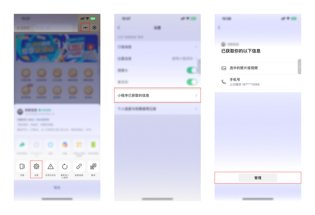 如何解除对微信小程序的授权