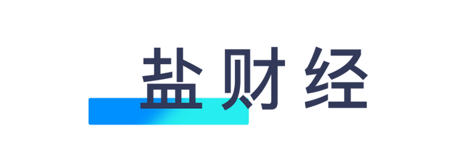 社保新规下我们的工资会变少吗