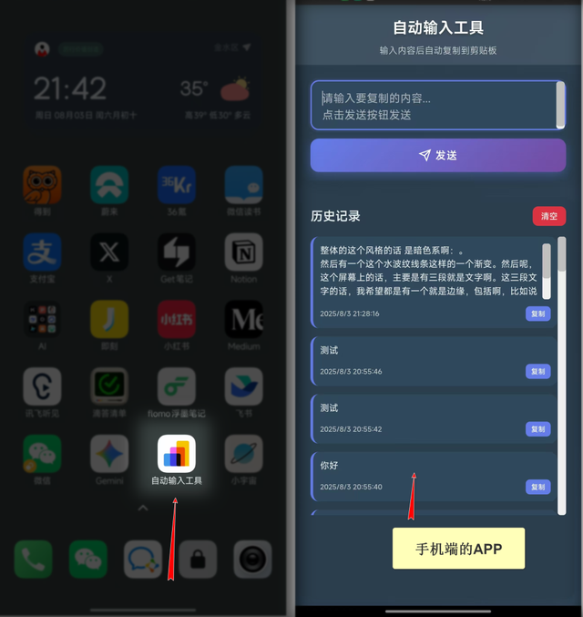 完美！我用AI做了两个工具，终于实现手机微信输入法在PC端的语音输入了！