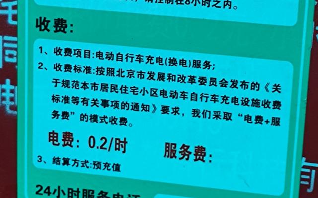 价费不分、退款不易，电动自行车充电成糊涂账？