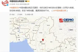 缅甸发生7.9级地震，云南多地震感明显，瑞丽居民称“街上电线杆倒了”图片