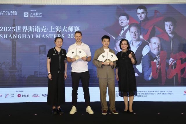 世界斯诺克·上海大师赛欢迎仪式举行