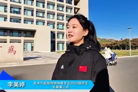 果然视频|6名学生出征全国学生运动会，山师长拳女孩勇夺奖牌图片