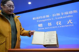 中国社会科学院获赠两部古典学研究古籍图片