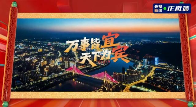 官宣！2026年央视春晚分会场公布：哈尔滨、义乌、合肥、宜宾