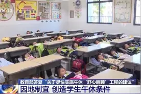如何让孩子午休“舒心躺睡”？各地学校这样做图片