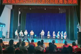 西双版纳州开展2023年民族民间歌舞乐展演图片