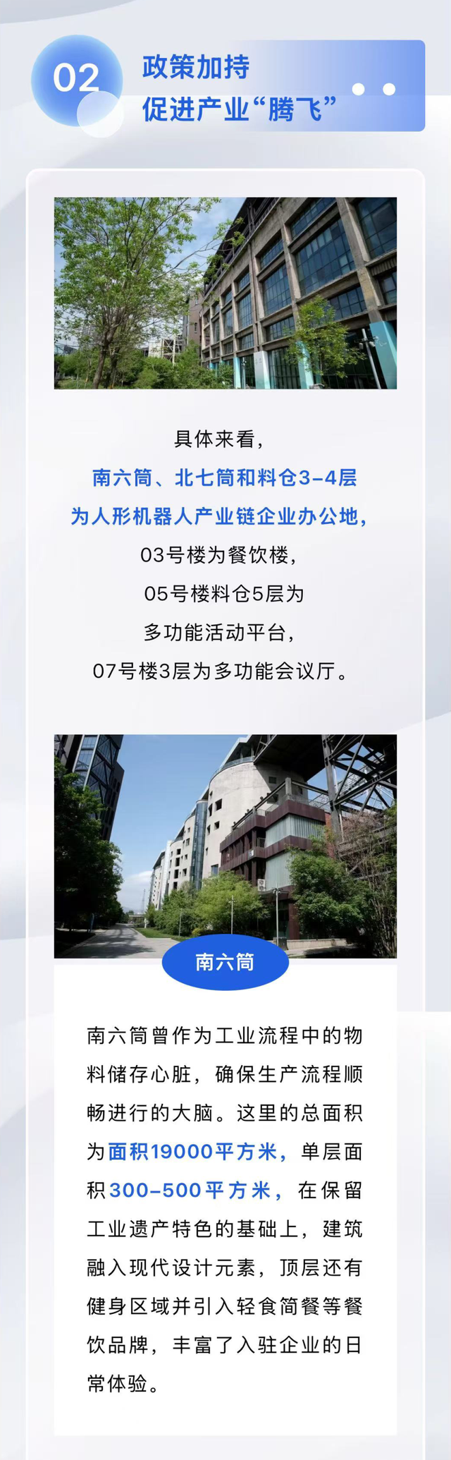 打造人形机器人产业发展创新高地，石景山首钢园这处基地这样发力！