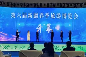 第六届新疆春季旅游博览会开幕图片