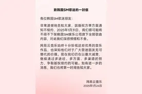 被单方面通知不续约，网易云音乐或下架韩国SM旗下全部歌曲图片