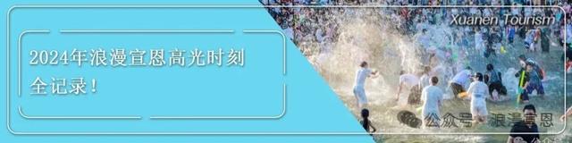 关于跨年，宣恩文旅打算这么办……