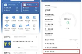 交管12123丨安全驾驶记录查询流程！图片