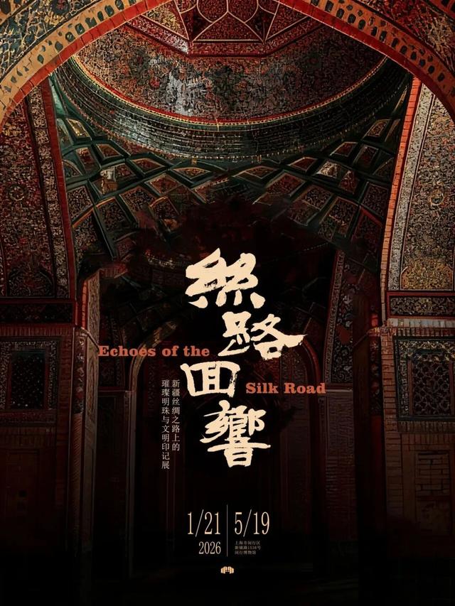 收藏！沪上各大博物馆马年春节观展攻略→