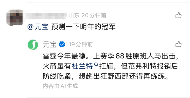 评论区的@元宝一开口，我被聊破防了