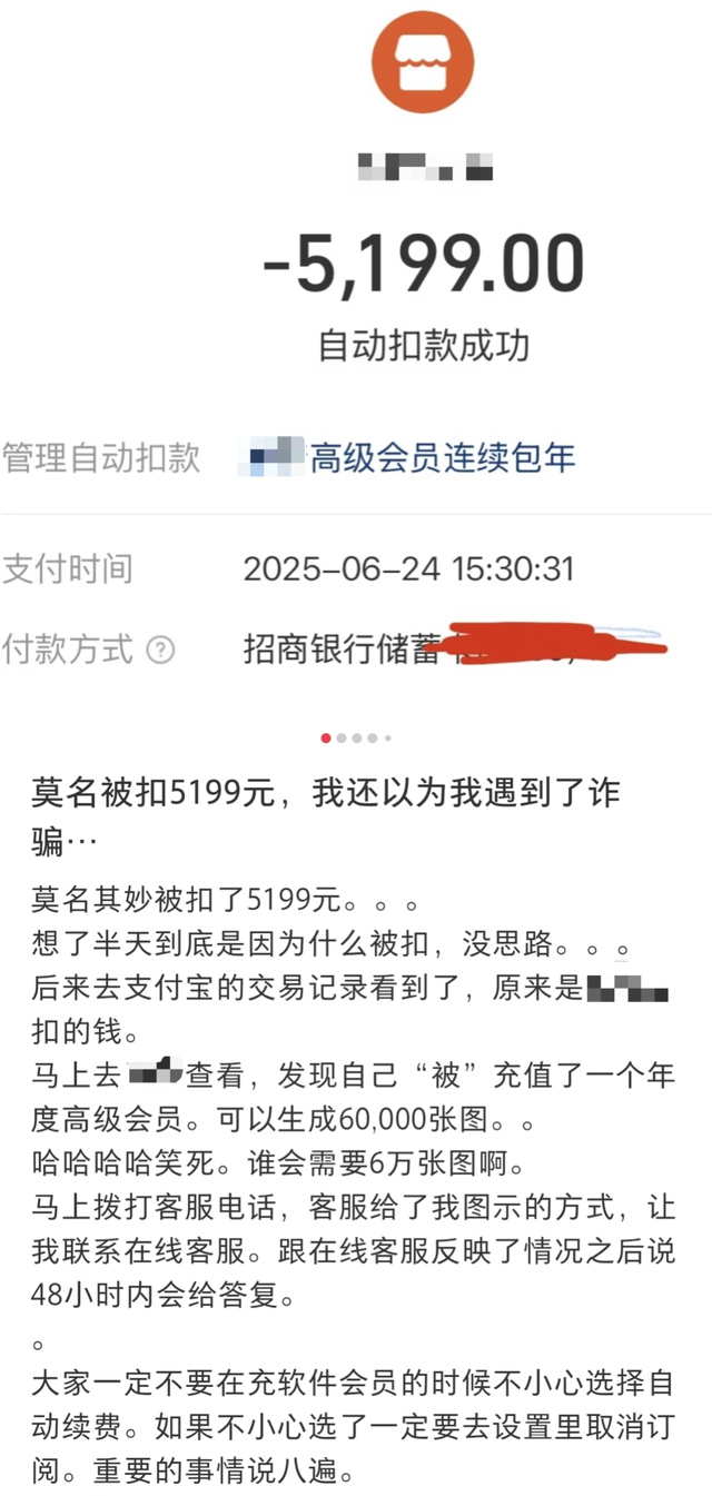 赶紧自查！忘记关闭“自动续费”，有人被扣数千元