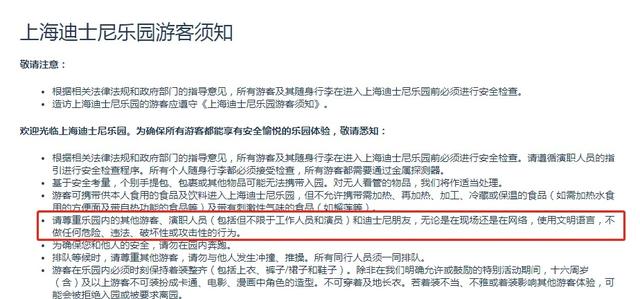 上海迪士尼通报：立即离园，2年内禁止入园！