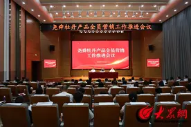 菏泽市水务集团召开尧舜牡丹产品全员营销工作推进大会图片