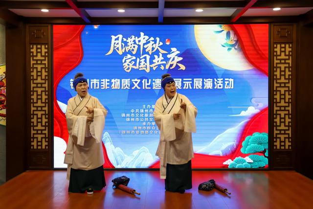 “月滿中秋，家国同庆”锦州非物质文化遗产展示展演活动