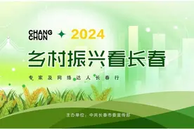 乡村振兴看长春，希望田野上的文旅和文明图片
