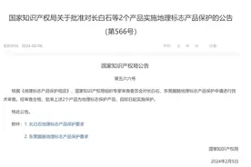 东莞这个年产值约7亿元的单品，获批为国家地理标志保护产品图片