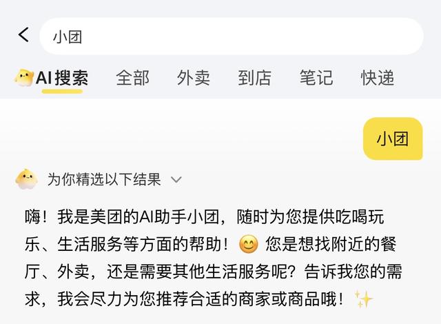 美团王兴也做AI搜索了！一手实测：吃喝玩乐安排明白了