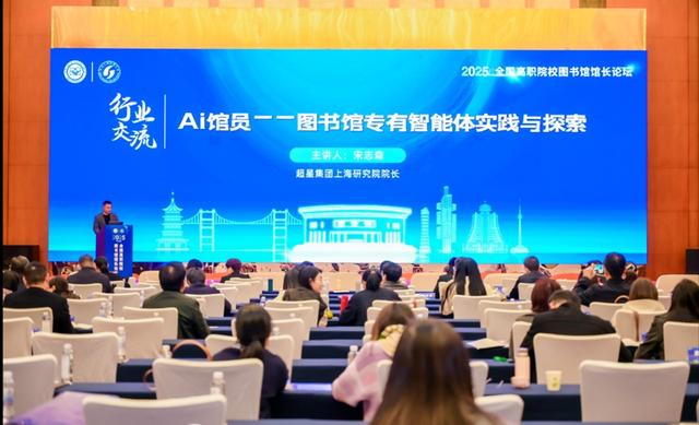 240余名馆长齐聚贵阳！2025高职图书馆论坛聚焦AI赋能与育人转型