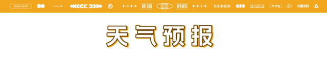 青睐绵阳 ‖ 全攻略！2025绵阳蝉躁草坪音乐派对！