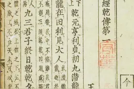 《周易》中的变革思想图片