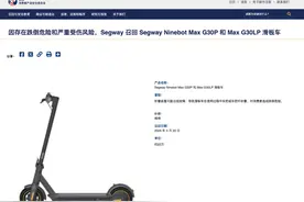 产品存在跌倒隐患，九号公司在美国召回22万辆滑板车图片