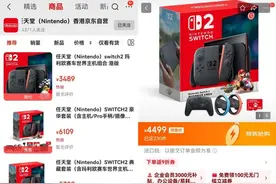 3489元起，任天堂Switch 2上架并开启预售图片