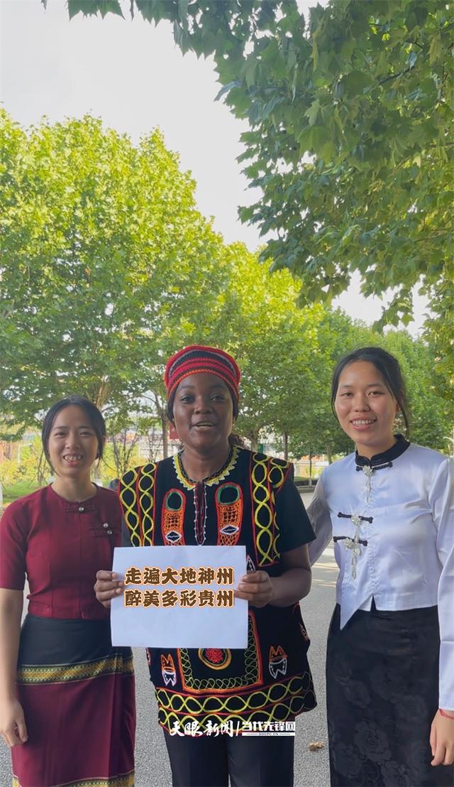 青春实践派｜留学生点赞贵州：这里的山水太美了