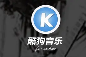 酷狗音乐功能升级 推出横屏播放器图片